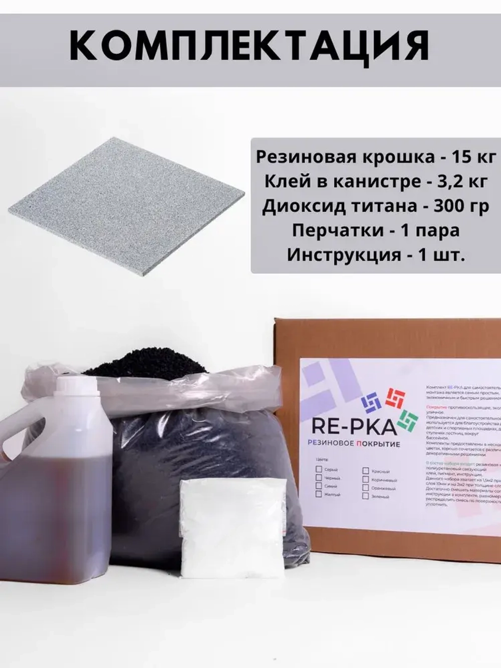 Резиновое бесшовное покрытие/ Мягкий асфальт/ Резиновая крошка