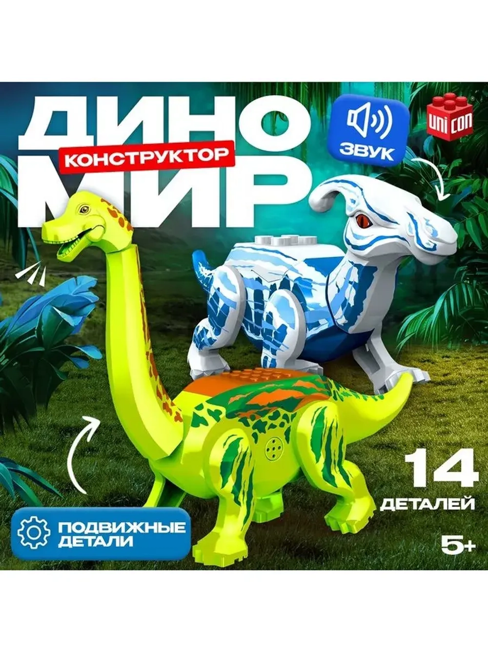 Конструктор «Диномир», 14 деталей, паразауролоф и бронтозавр