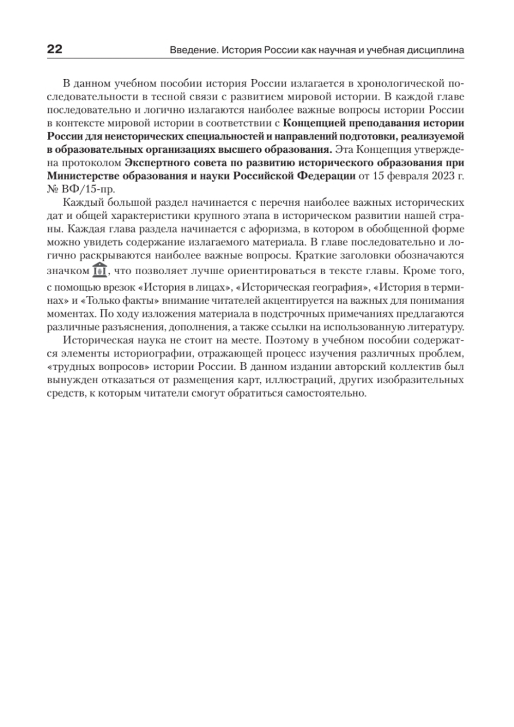 История России. Учебное пособие для вузов