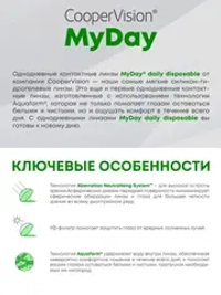 Однодневные контактные линзы MyDay daily disposable (уп. 30 линз)