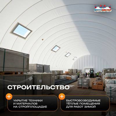 Ангар надувной складской «Ресурс 2» 40х20х15 м — из ПВХ, быстровозводимый