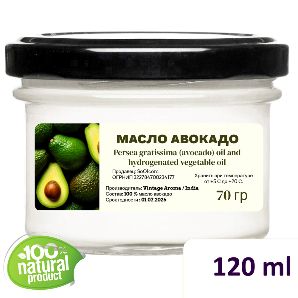 Масло авокадо, баттер / косметическое