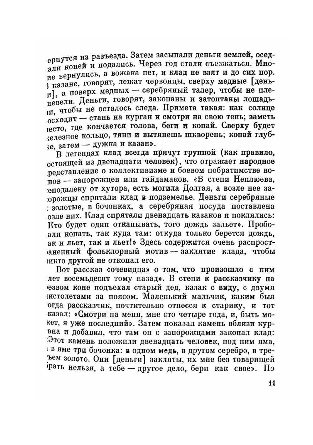 Кладоискательство и нумизматика | Н.Ф. Котляр