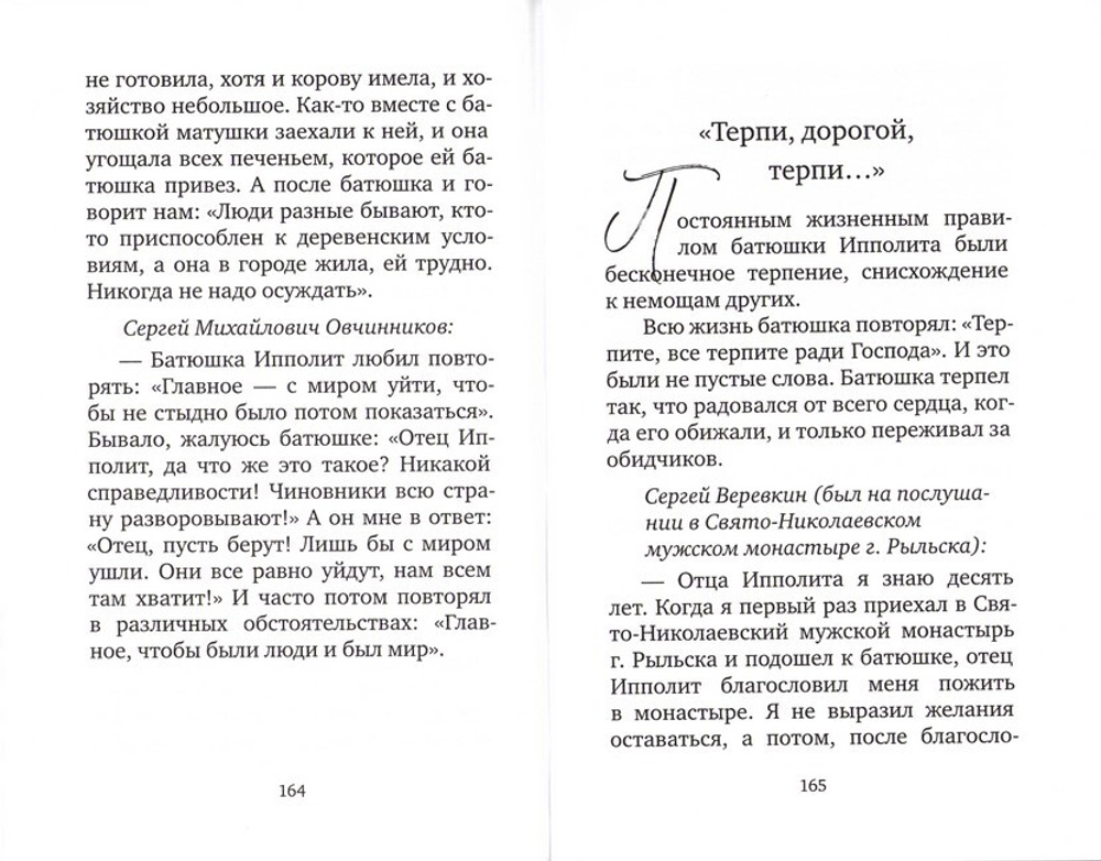 Крылья любви. Воспоминания об архимандрите Ипполите (Халине)