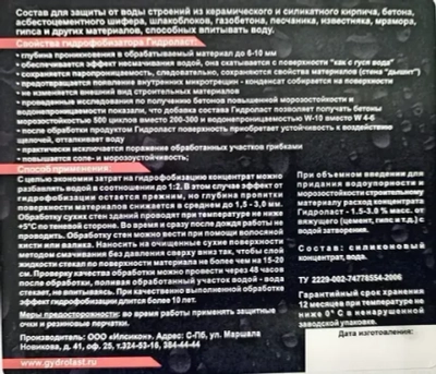 Гидрофобизатор Гидроласт 3 л