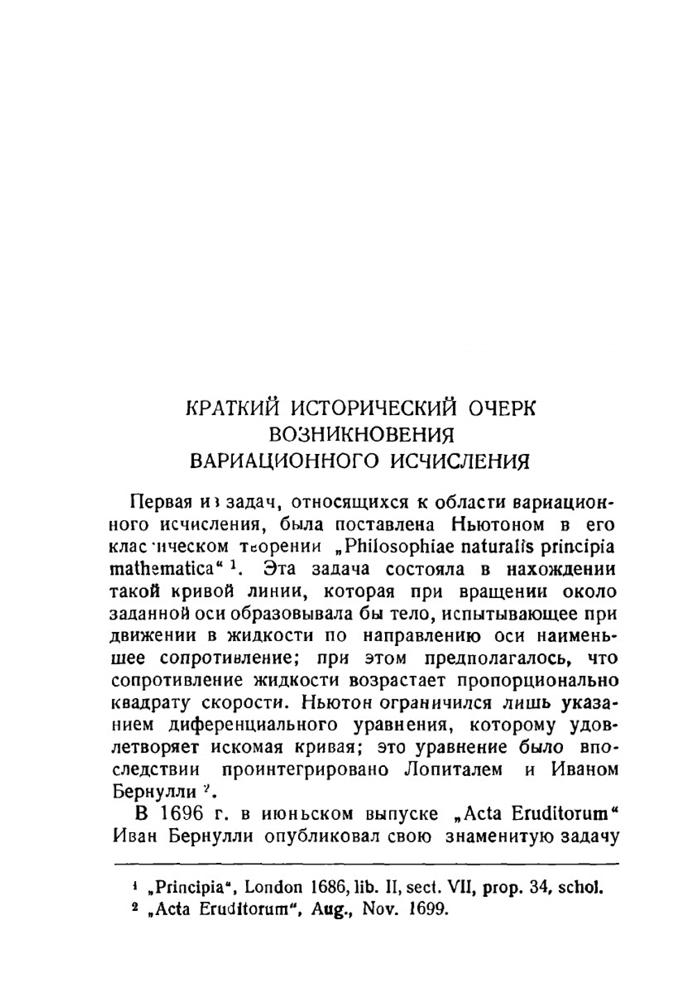 Метод нахождения кривых линий | Л. Эйлер