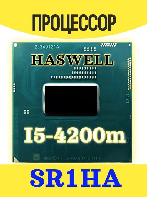 Процессор для ноутбука Intel Core I5-4200m SR1HA