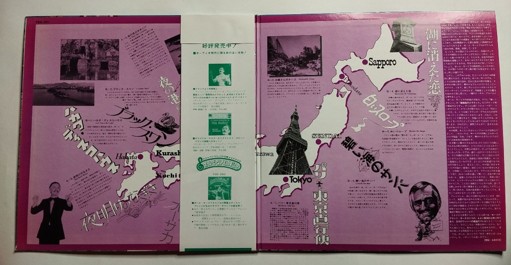 Винтажная виниловая пластинка LP Поль Мориа Paul Mauriat Love Sounds Journey (Japan 1976)