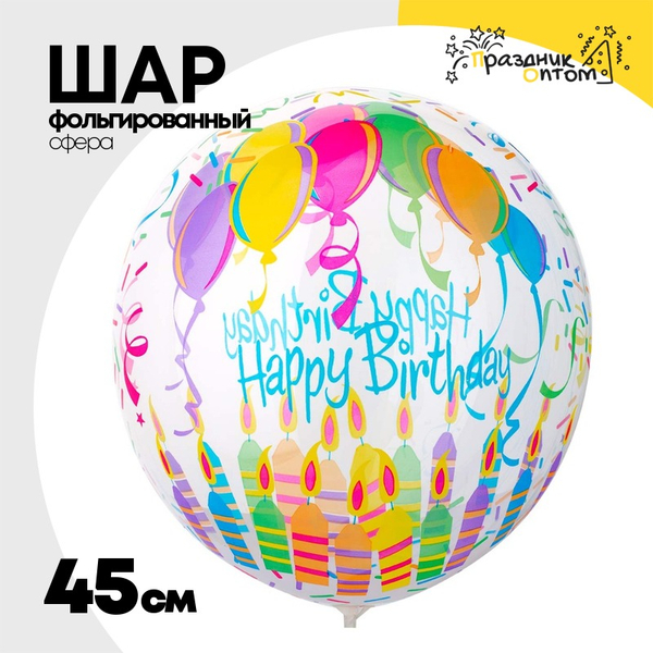 
          Шар Фольгированный Шары и свечи Bubble Прозрачный (Ассорти)