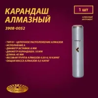 КАРАНДАШИ АЛМАЗНЫЕ