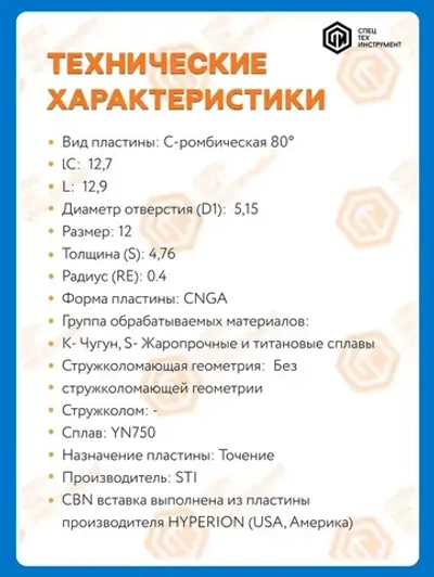 Пластина CBN CNGA1204042NT0102005CBST YN750 STI СпецТехИнструмент 1 штука