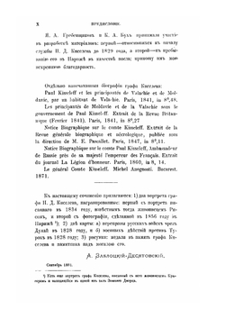 Граф П.Д. Киселев его время. Том 1 | А.П. Заблоцкий-Десятовский