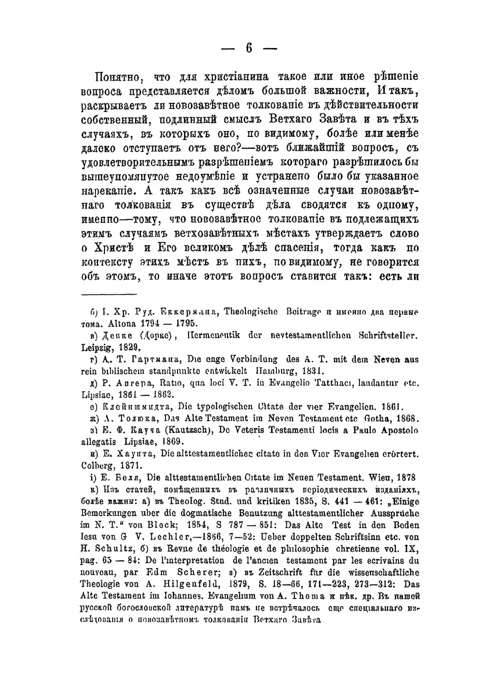 Новозаветное толкование Ветхого Завета | И. Корсунский