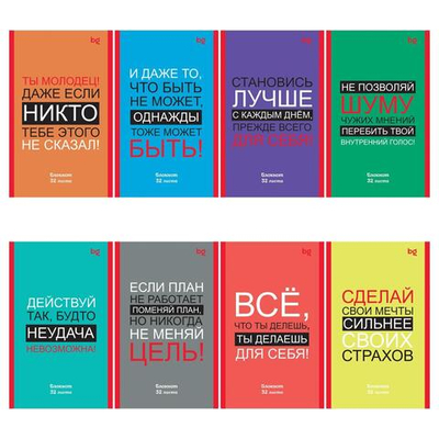 Блокнот А6 32л. на скрепке "Мотивация" (BG)