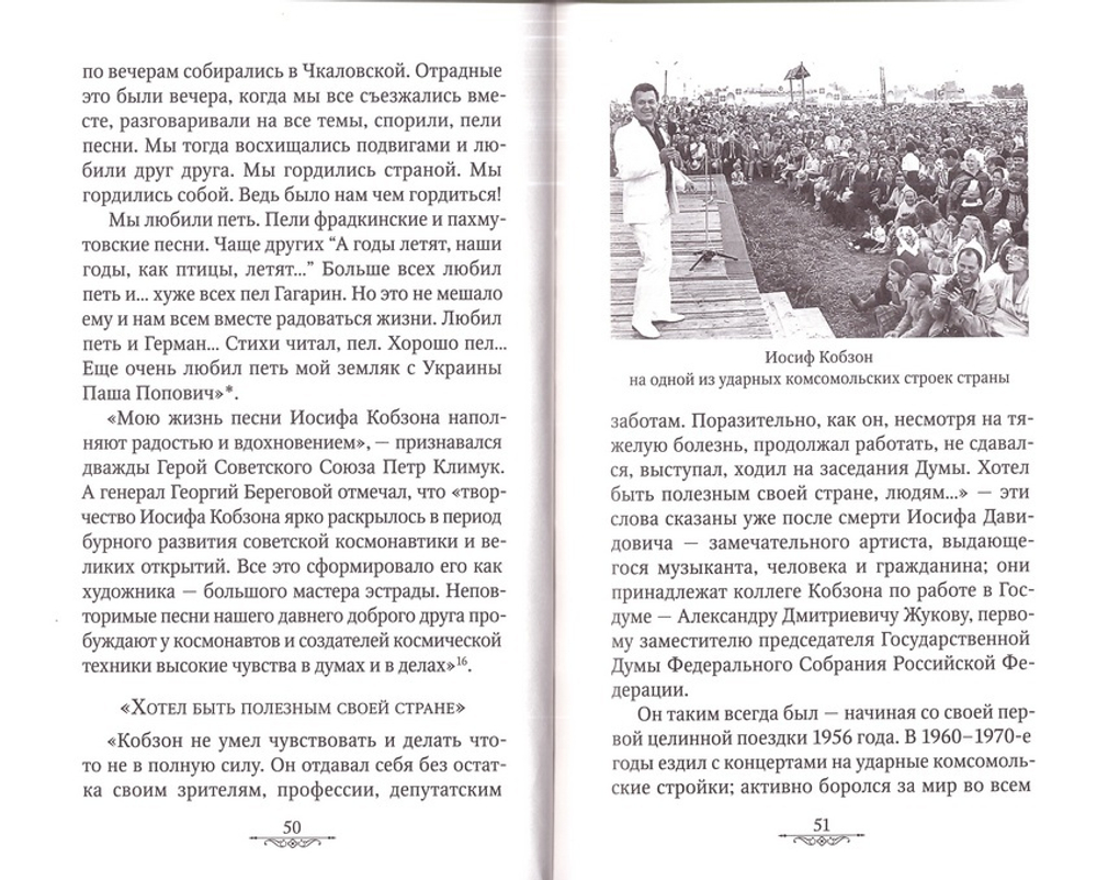 Иосиф, человек добрый. Иосиф Давидович Кобзон