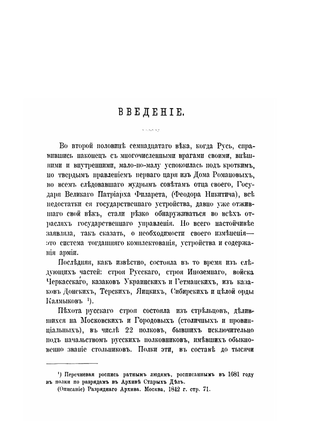 Историческая хроника полков 37-й пехотной дивизии. (1700-1880) | С.В. Грабовский