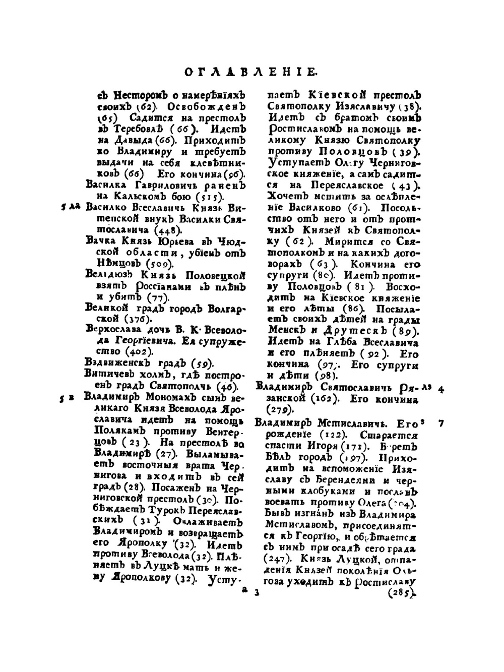 История российская от древнейших времен. Том 2 | Щербатов Михаил Михайлович