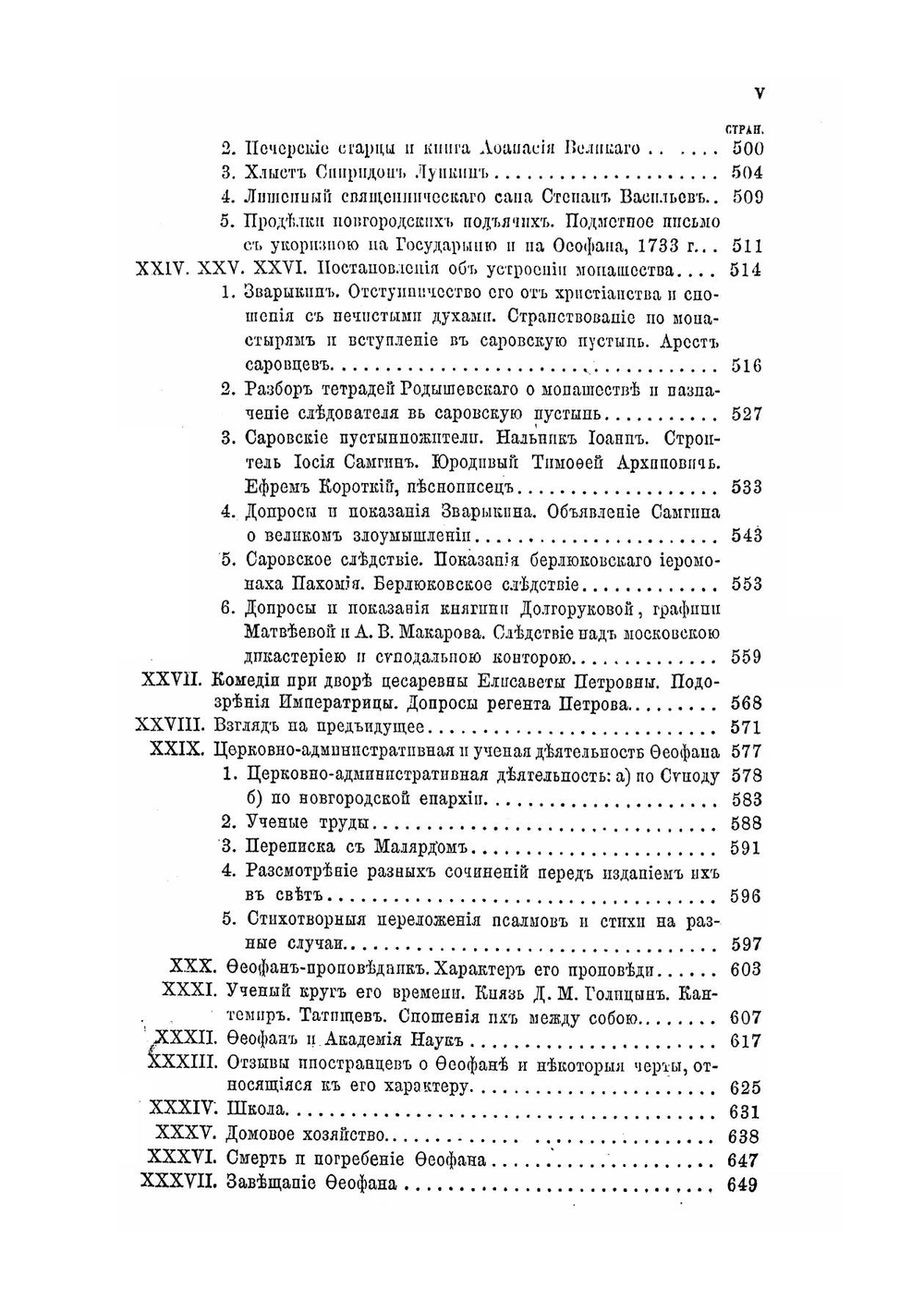 Феофан Прокопович и его время | И. Чистович