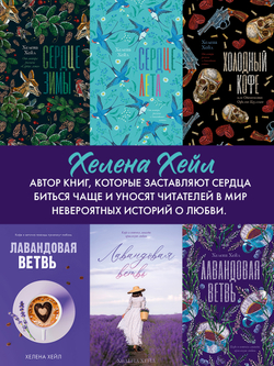 Сердце зимы