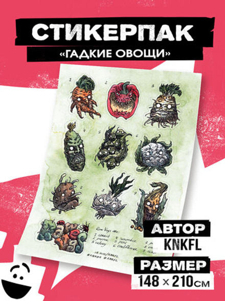 Стикерпак "Гадкие Овощи"