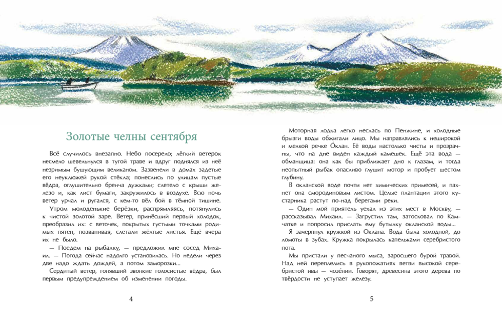 Заяц в море. Рассказы о Северной Камчатке
