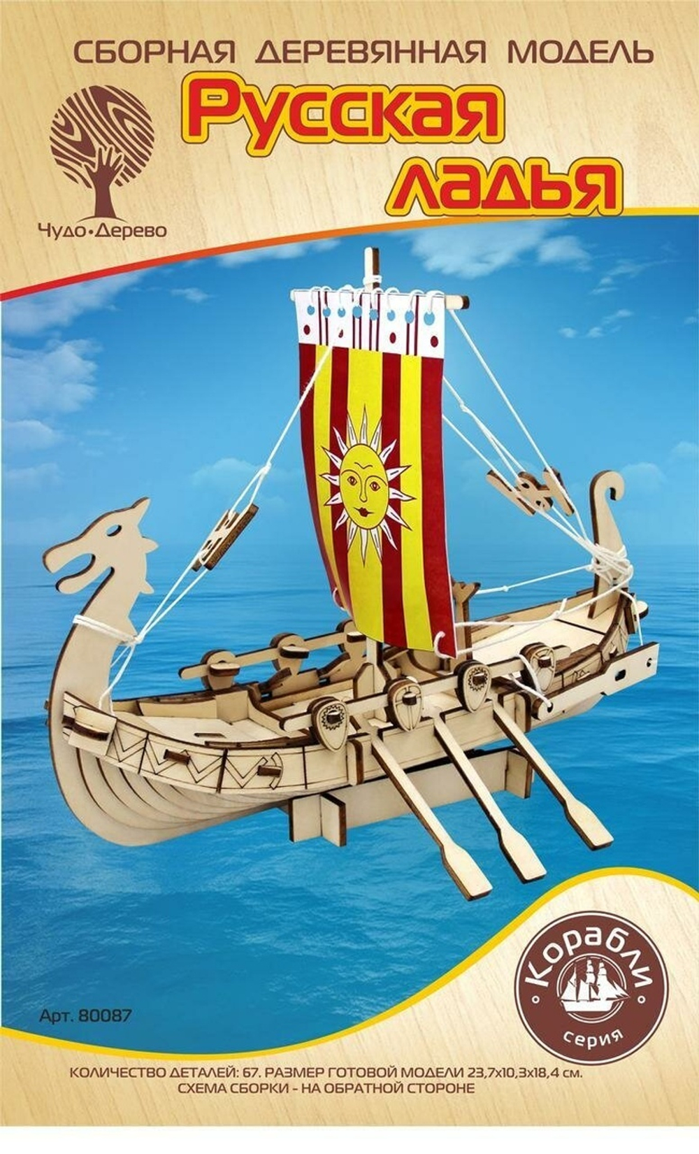 Русская ладья (Чудо-дерево)