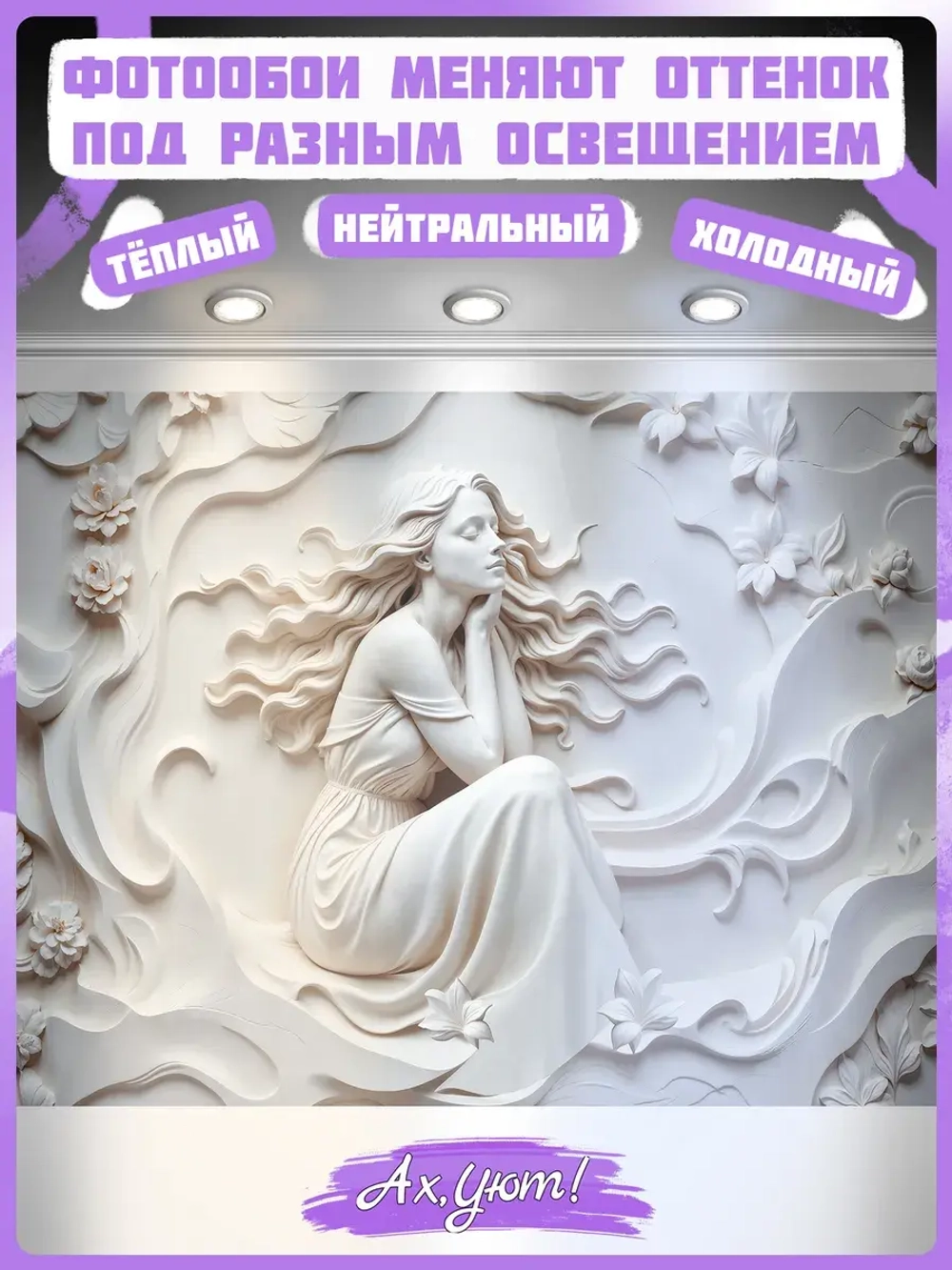Объемные 3D фотообои девушка и бежевые волны
