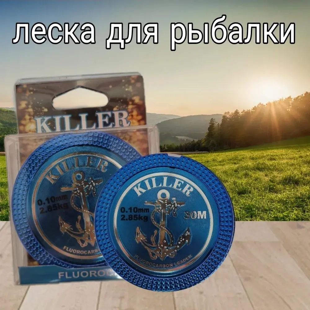 леска 30M KILLER 0.08--0.30MM