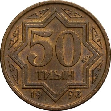 50 тиын 1993 Казахстан (Цинк с медным покрытием)