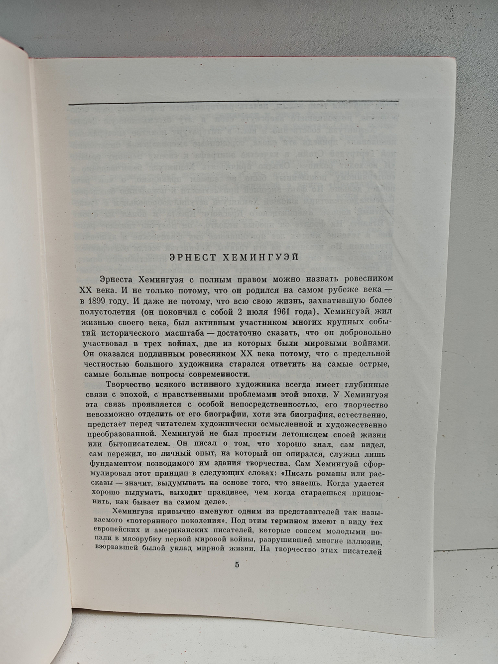 Рассказы. Прощай, оружие! Пятая колонна. Старик и море