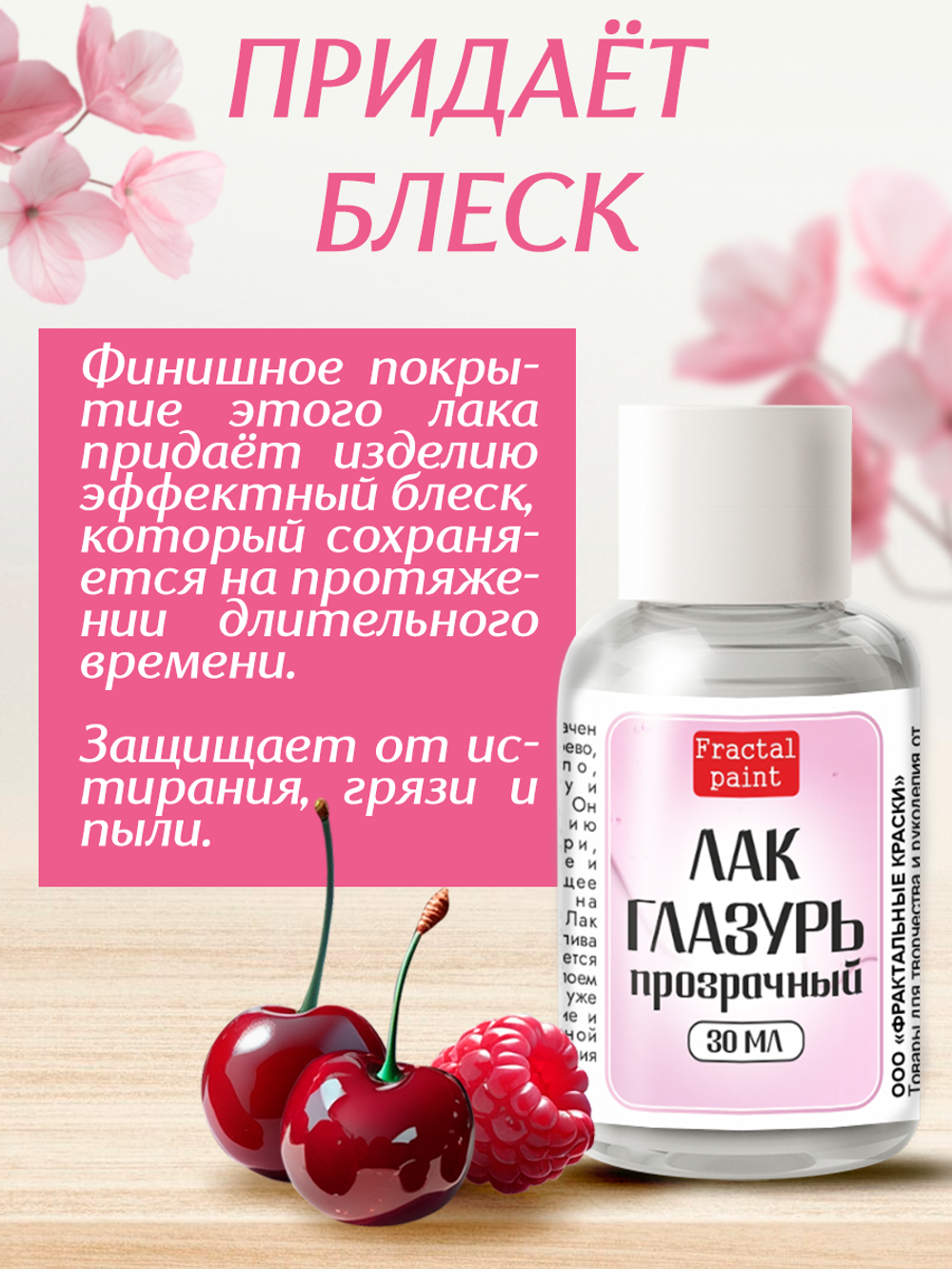 Лак-глазурь