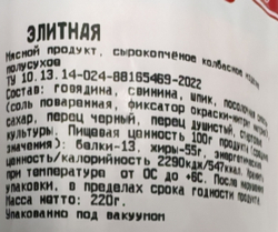 Колбаса ЭЛИТНАЯ, с/к, 0,22кг Бычков