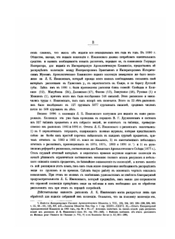 Курганы С.-Петербургской губернии | Л.К. Ивановский