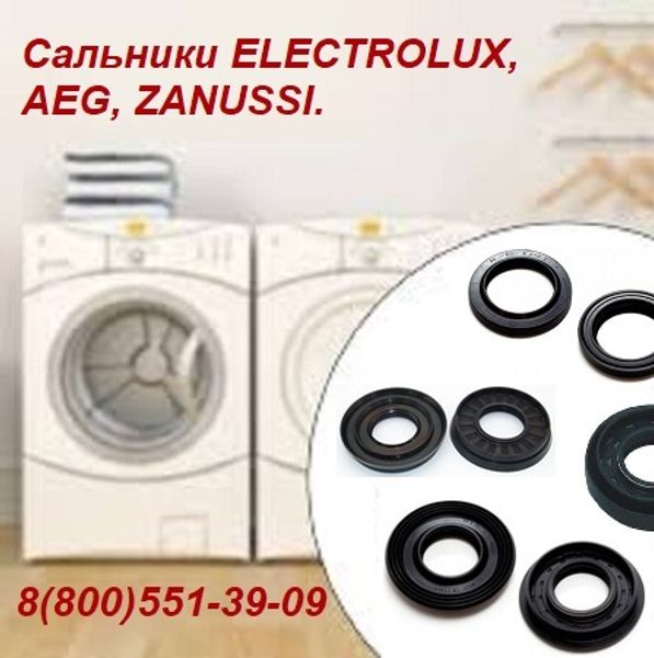 Сальник бака стиральной машины Electrolux: маленький защитник большой техники