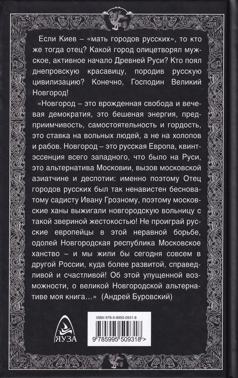 Новгородская альтернатива. Отец городов русских