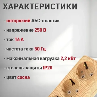 Розетка накладная двойная с заземлением Электро, розетка наружная сосна для открытой установки, 16А, 250В