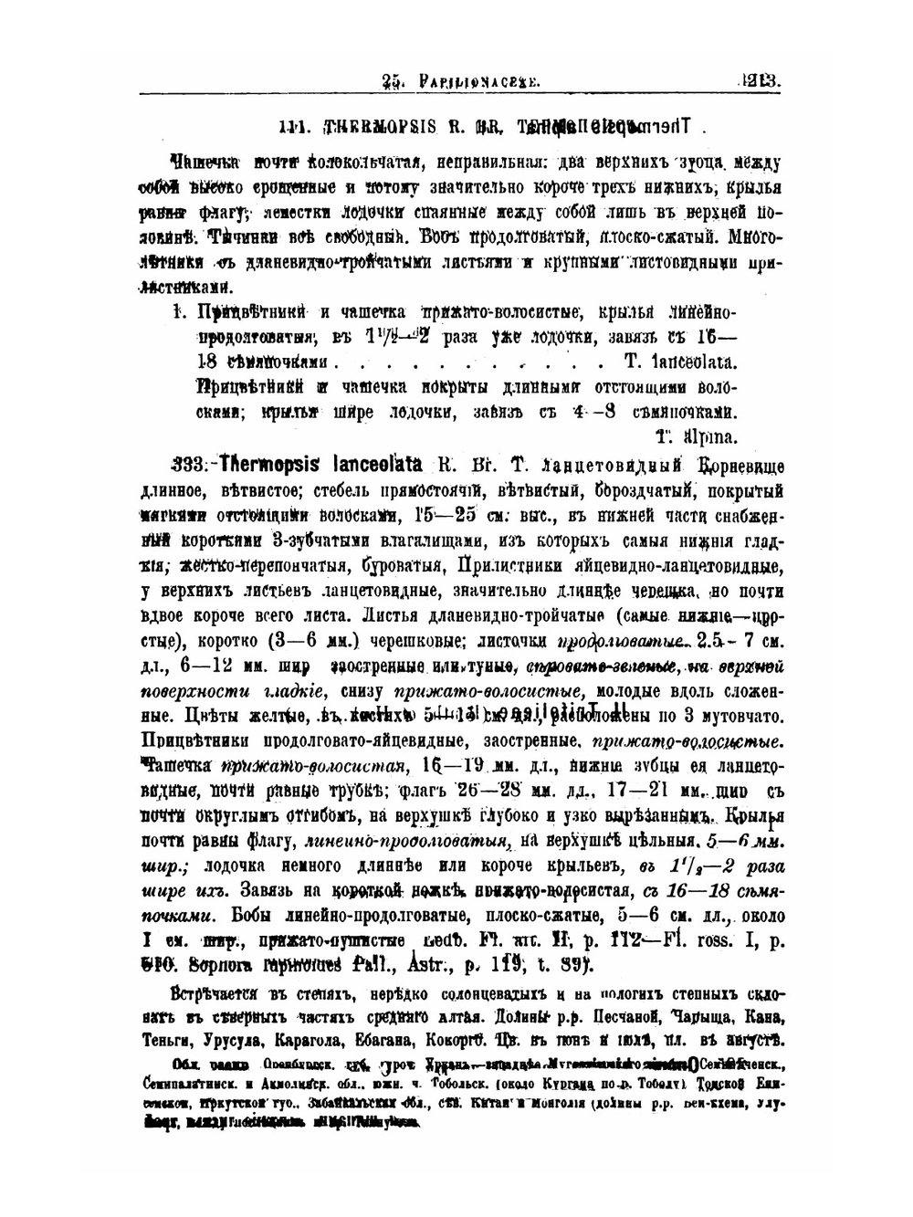 Флора Алтая и Томской губернии. Том 2. Papilionaceae-Corneae | П. Н. Крылов