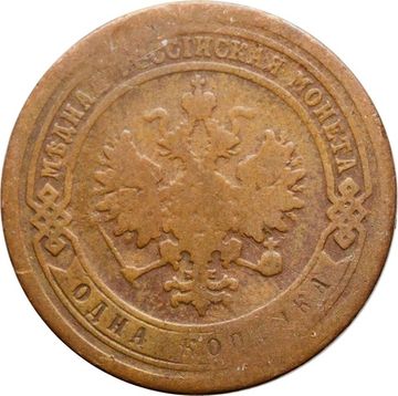 1 копейка 1893 СПБ Александр III