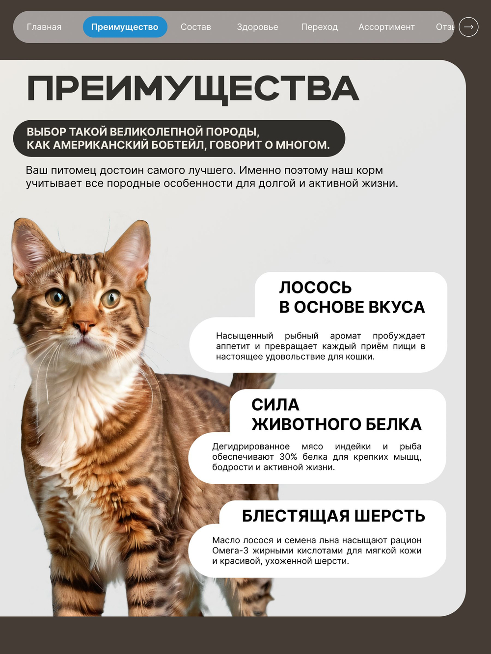 Корм сухой для взрослых кошек породы Американский бобтейл, с лососем, 2 кг, QUATTRO