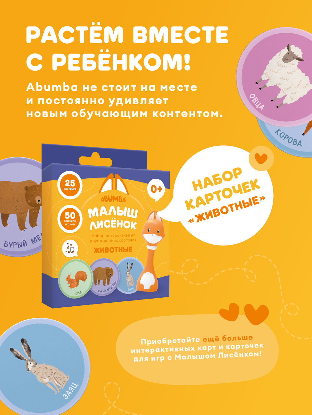 Набор карточек Abumba для игры и обучения