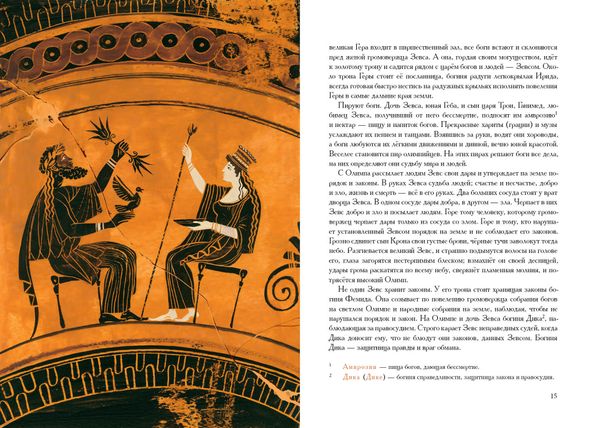 Что рассказывали греки и римляне о своих богах и героях