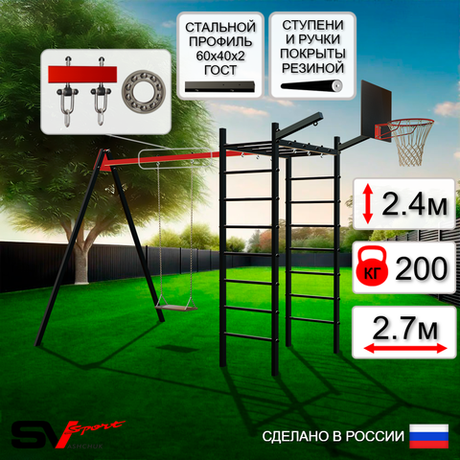 Уличный спортивно-игровой комплекс Sv Sport У3124КП1 (Деревянные/Подвесы на подш/Щит баскет/Кронш бокс)