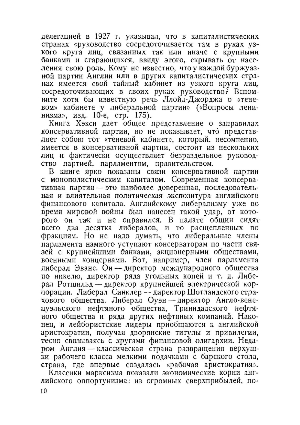 Английские консерваторы у власти | С. Хэксли