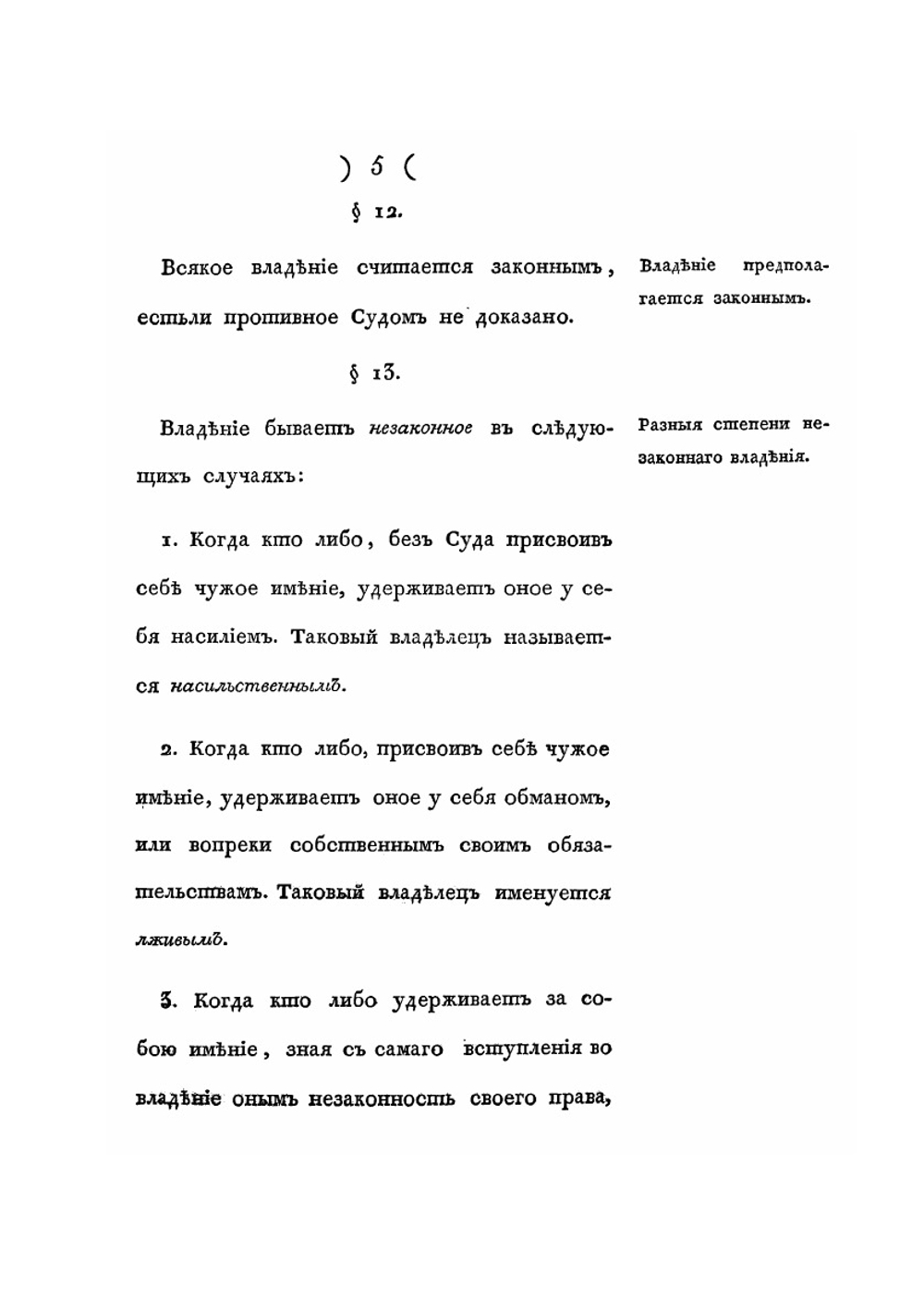 Проект гражданского уложения Российской Империи. Часть 2 | Нет автора