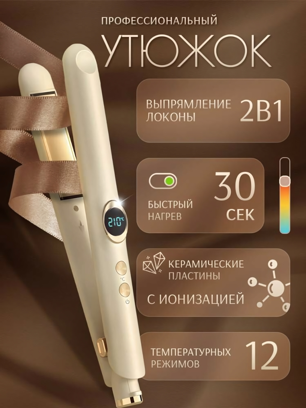 Выпрямитель для волос, 30Вт, цвет бежевый