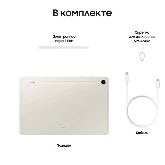 Планшет Samsung Galaxy Tab S9 LTE 128Гб бежевый