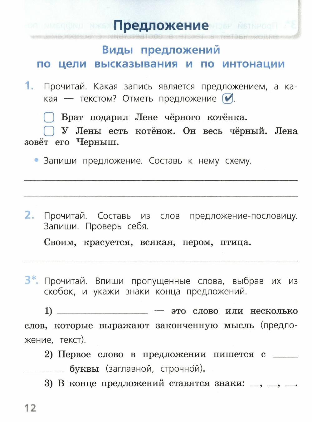 В. П. Канакина. Русский язык. 2 класс. Проверочные работы. ФГОС