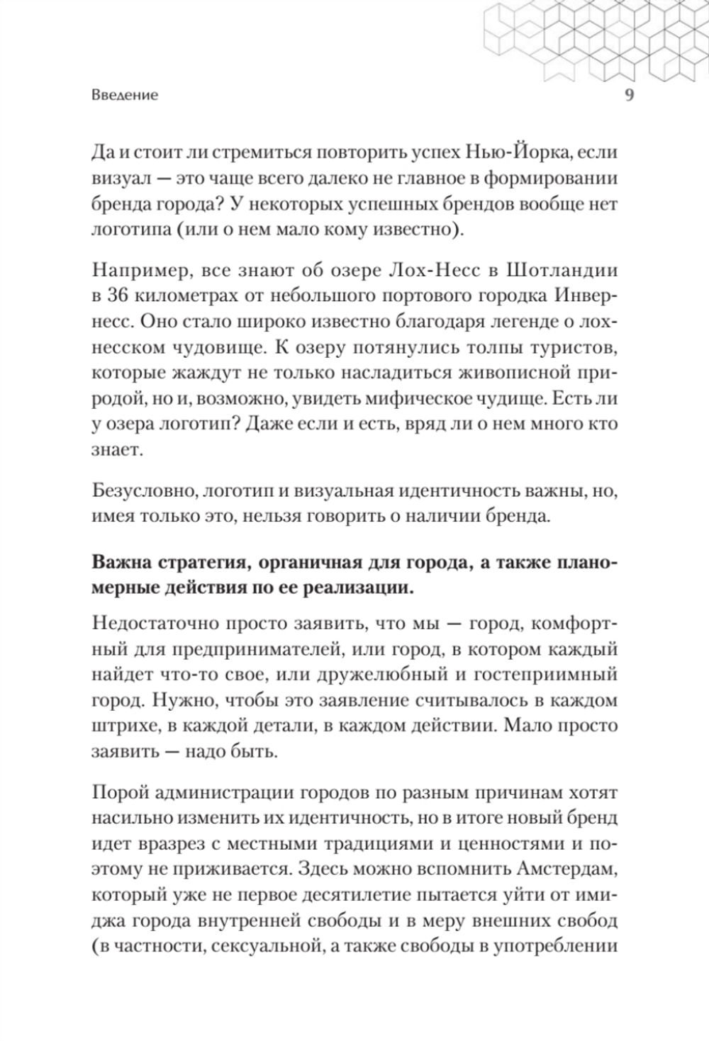 Бренд города, района, территории: успешные практики и рекомендации
