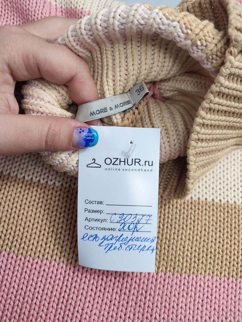 Свитер More & More в полоску 42 размер