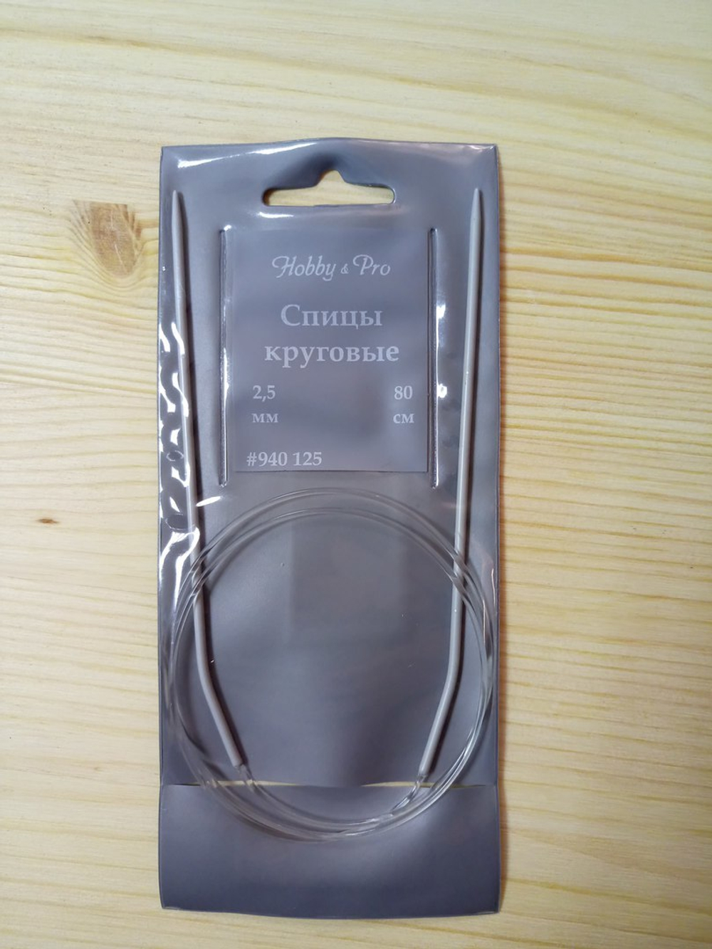 Спицы круговые алюминиевые с покрытием (Hobby&Pro)
